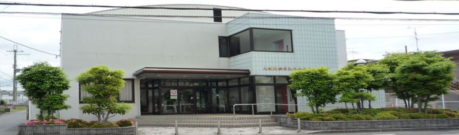 大阪狭山市立　社会教育センター